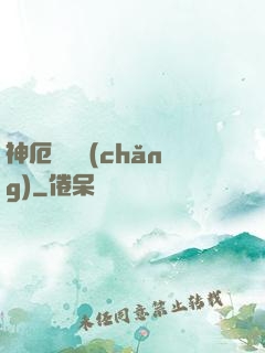 神厄試煉場(chǎng)