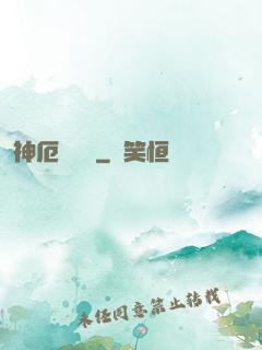 神厄試煉場