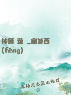 神器鑄造師