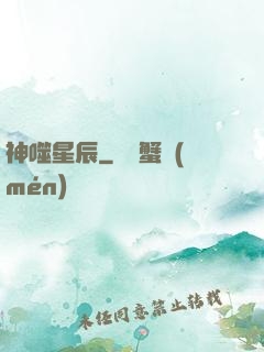 神噬星辰