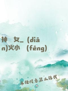 神國顏女