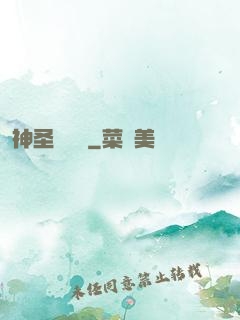 神圣鑄劍師