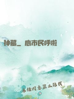 神墓