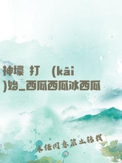 神壕從打臉開(kāi)始