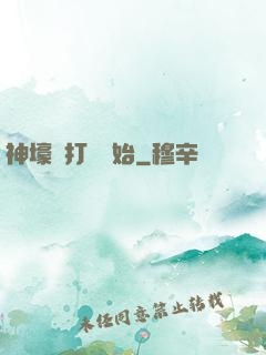 神壕從打臉開始