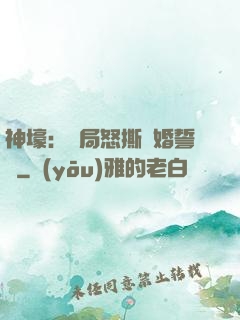 神壕：開局怒撕結婚誓詞