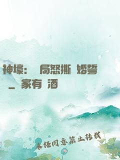 神壕：開局怒撕結婚誓詞