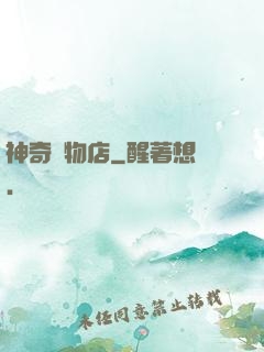 神奇寵物店