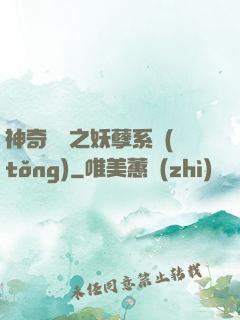 神奇寶貝之妖孽系統(tǒng)