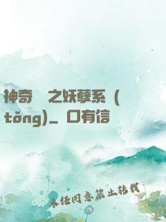 神奇寶貝之妖孽系統(tǒng)