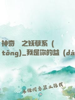 神奇寶貝之妖孽系統(tǒng)
