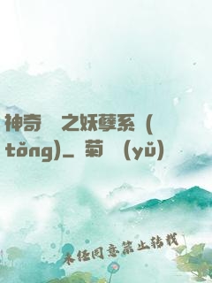 神奇寶貝之妖孽系統(tǒng)