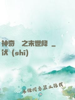神奇寶貝之末世降臨