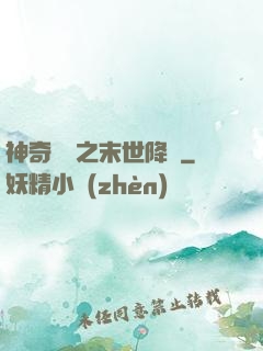 神奇寶貝之末世降臨