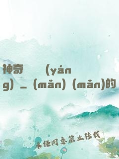 神奇寶貝葉陽(yáng)傳