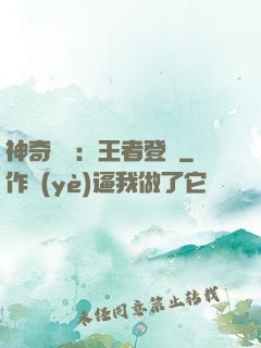神奇寶貝：王者登錄