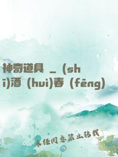 神奇道具師