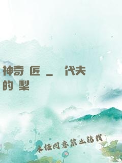 神奇鐵匠鋪