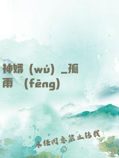 神婿無(wú)雙