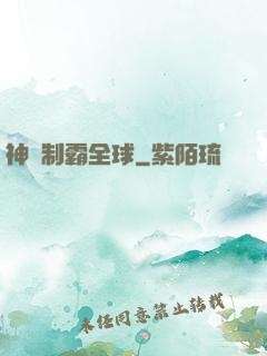 神寵制霸全球