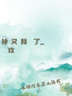 神寵又給我開掛了
