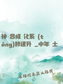 神寵合成進化系統(tǒng)秒速升級