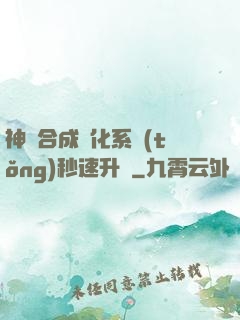神寵合成進化系統(tǒng)秒速升級