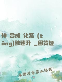 神寵合成進化系統(tǒng)秒速升級