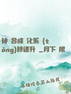 神寵合成進化系統(tǒng)秒速升級