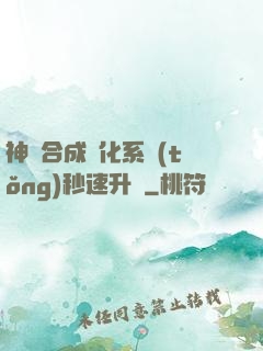 神寵合成進化系統(tǒng)秒速升級