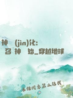 神寵進(jìn)化：從召喚神龍開始