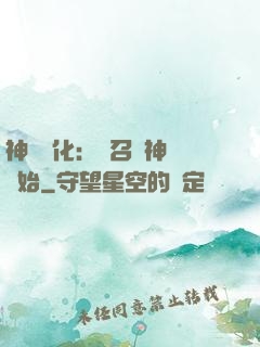 神寵進化：從召喚神龍開始
