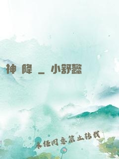 神寵降臨