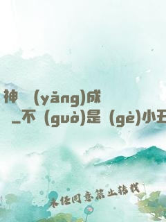 神寵養(yǎng)成師