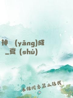 神寵養(yǎng)成師