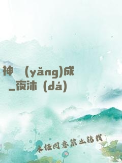 神寵養(yǎng)成師