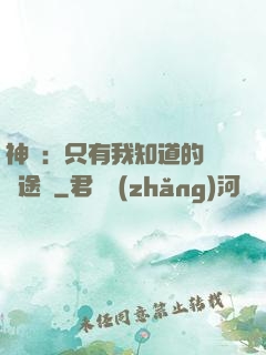 神寵：只有我知道的晉階途徑