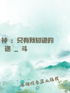 神寵：只有我知道的晉階途徑