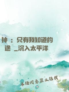 神寵：只有我知道的晉階途徑