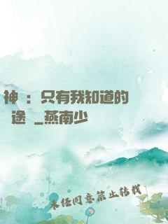 神寵：只有我知道的晉階途徑
