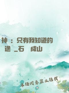 神寵：只有我知道的晉階途徑