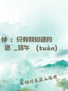 神寵：只有我知道的晉階途徑