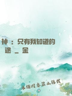 神寵：只有我知道的晉階途徑