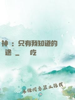 神寵：只有我知道的晉階途徑