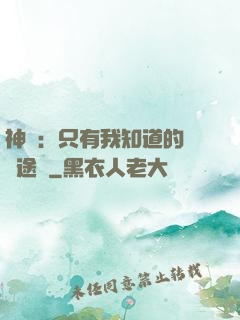 神寵：只有我知道的晉階途徑