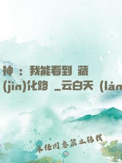 神寵：我能看到隱藏進(jìn)化路線
