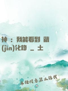 神寵：我能看到隱藏進(jìn)化路線
