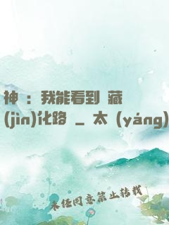 神寵：我能看到隱藏進(jìn)化路線