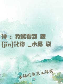 神寵：我能看到隱藏進(jìn)化路線