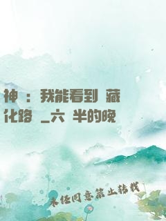 神寵：我能看到隱藏進化路線